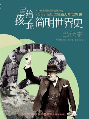 cover image of 当代史